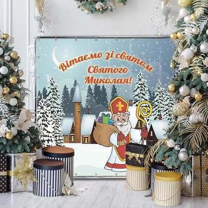 Фотозона На Святого Николая от магазина  Fotodecor