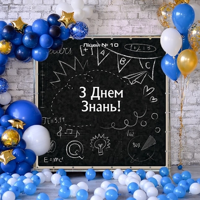 Фотозона На день знаний от магазина  Fotodecor