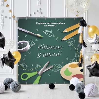 Фотозона Приветствуем в школе от магазина  Fotodecor