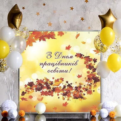 Фотозона Для учителей с листьями от магазина  Fotodecor